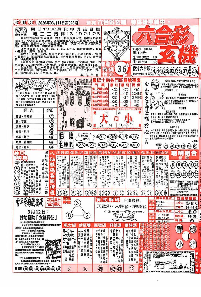 六合彩玄机