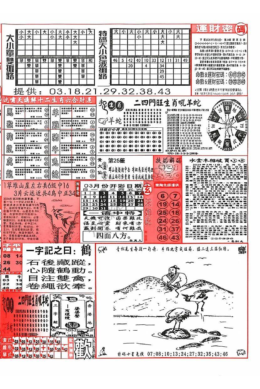 六合彩玄机