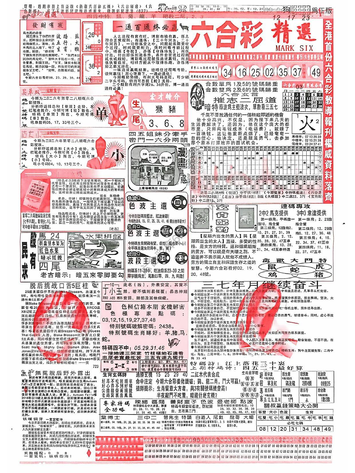 六合彩精选