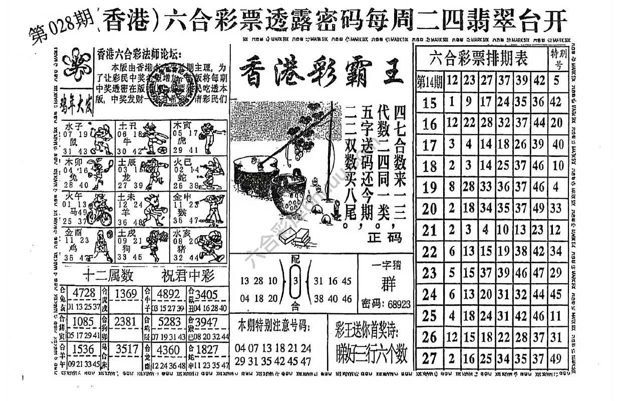 香港彩霸王