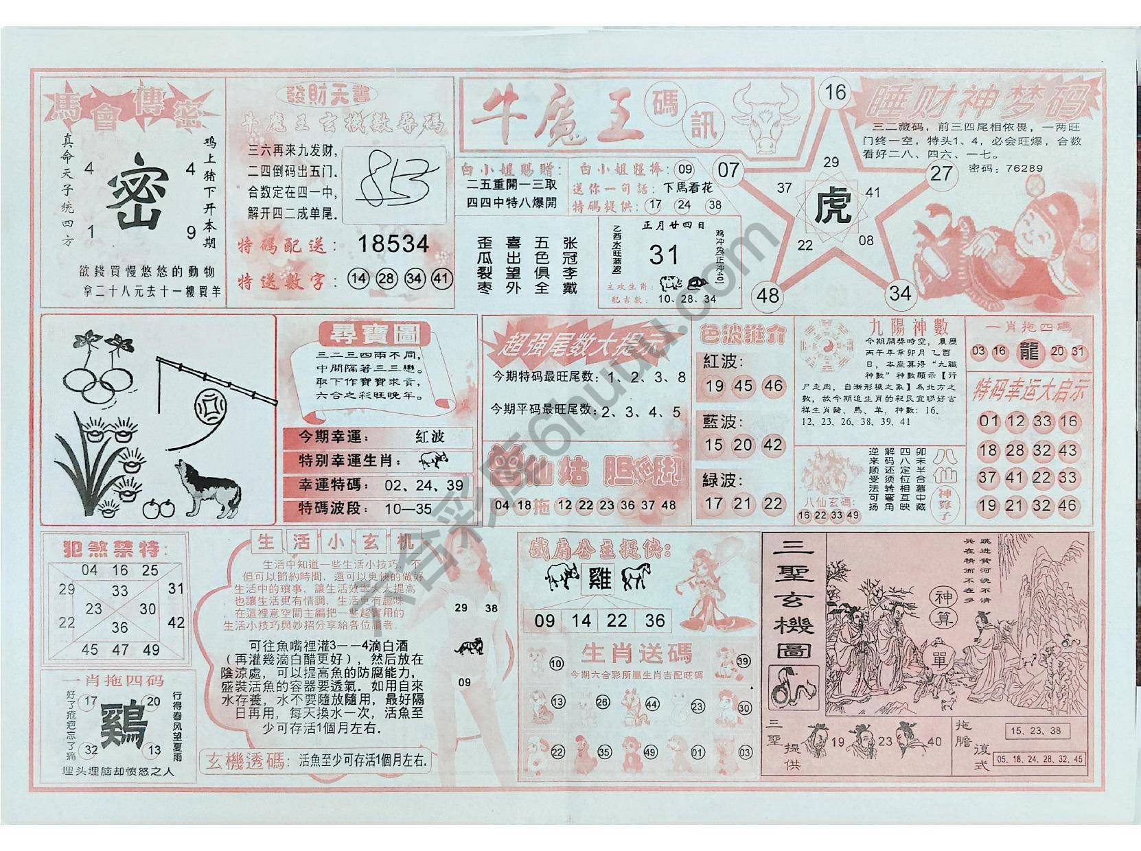 牛魔王码讯