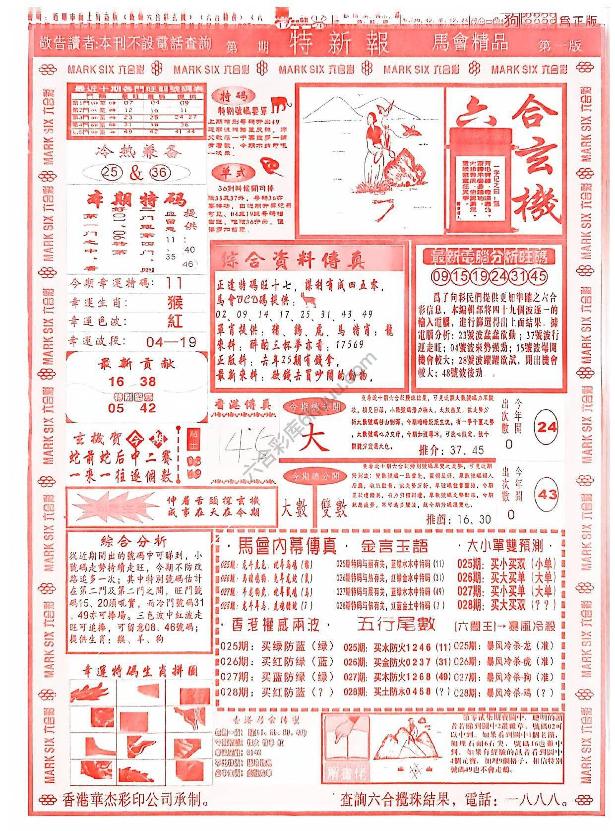 特新报大版