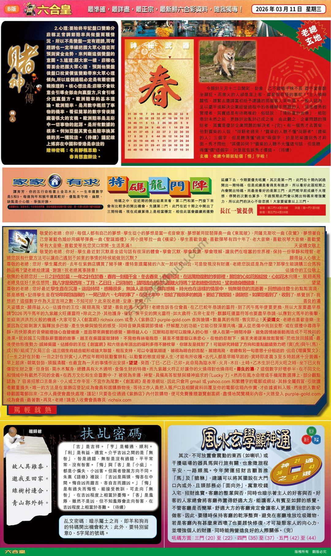 六合皇
