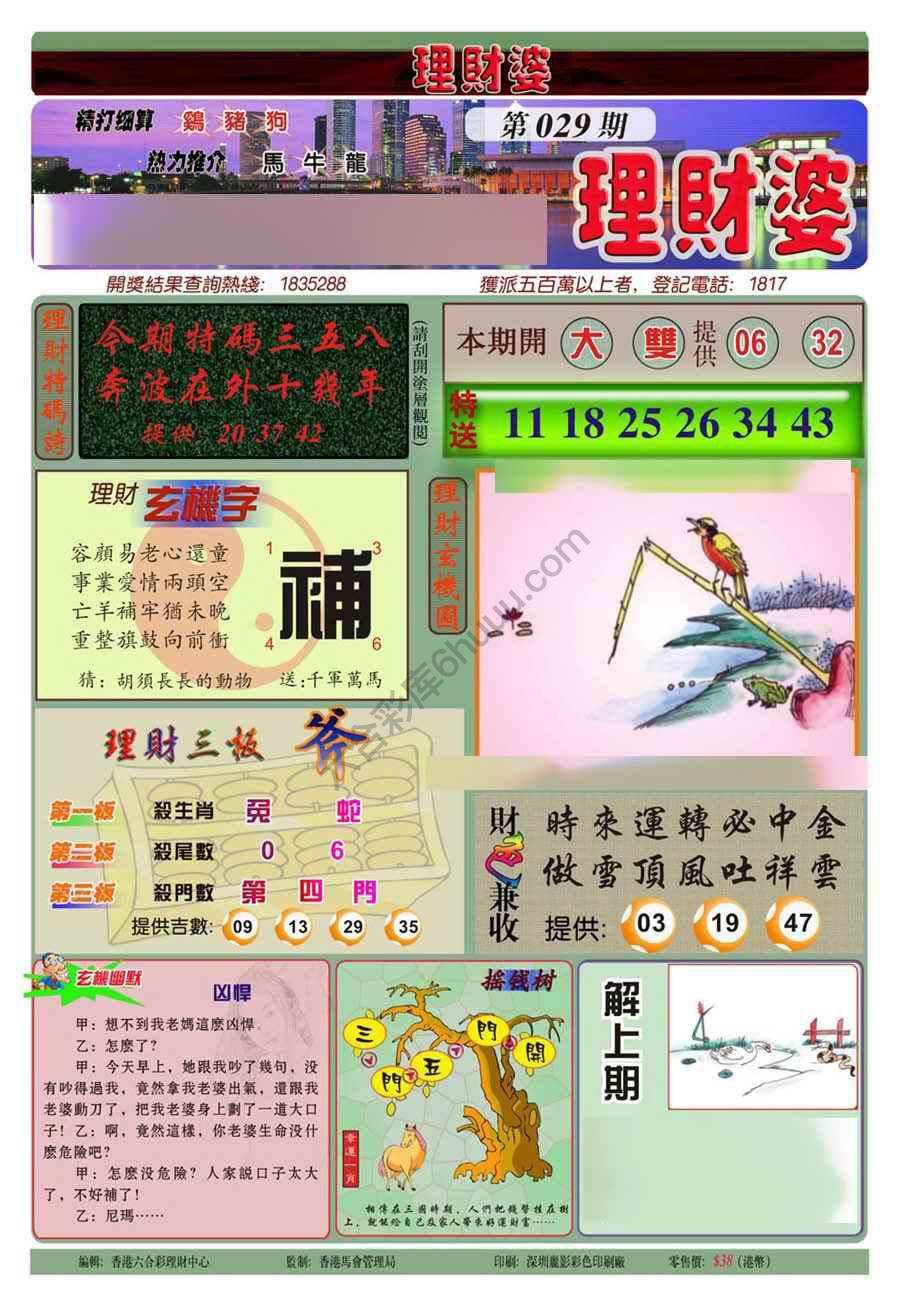 理财婆