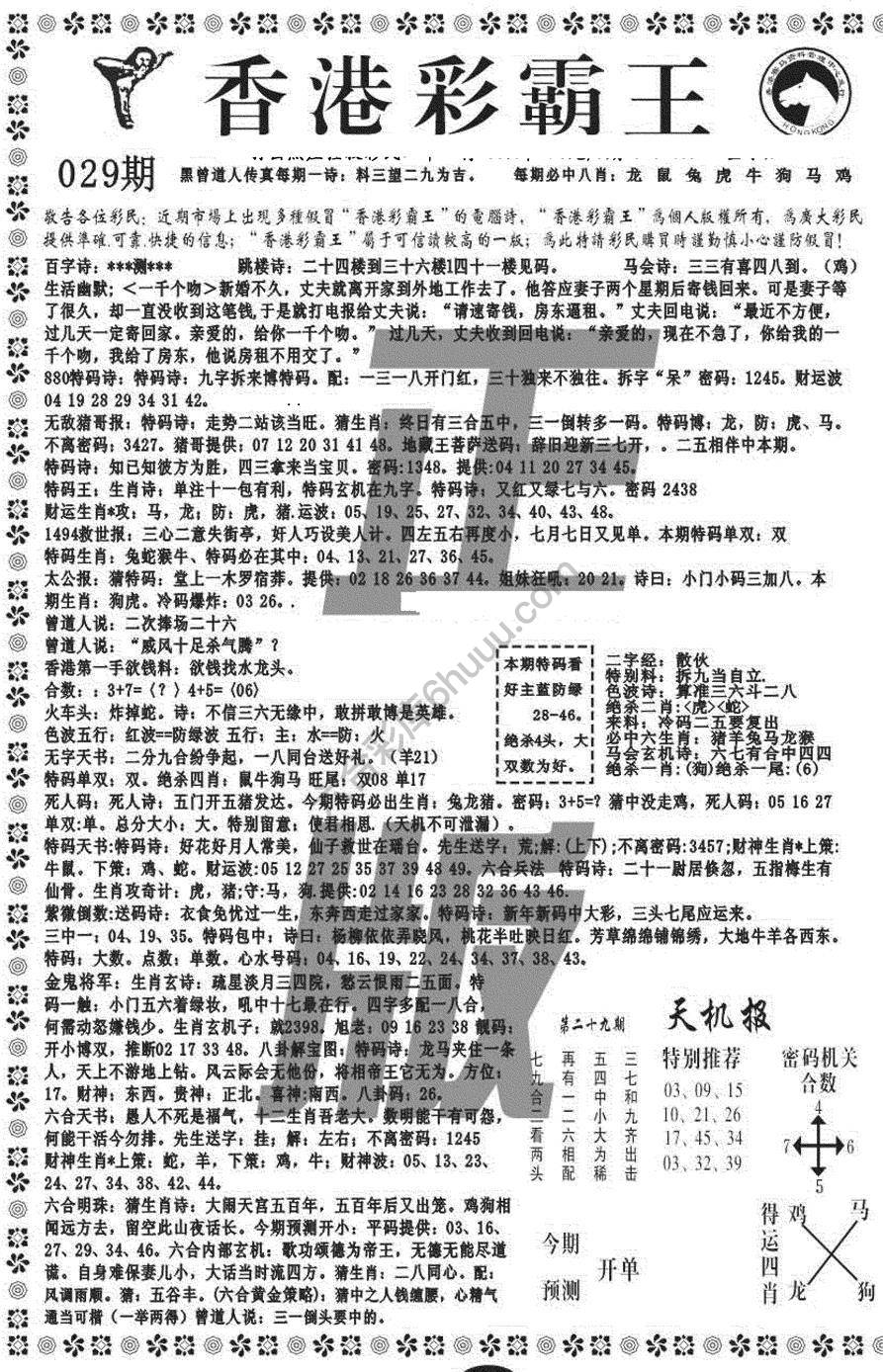 新香港彩霸王