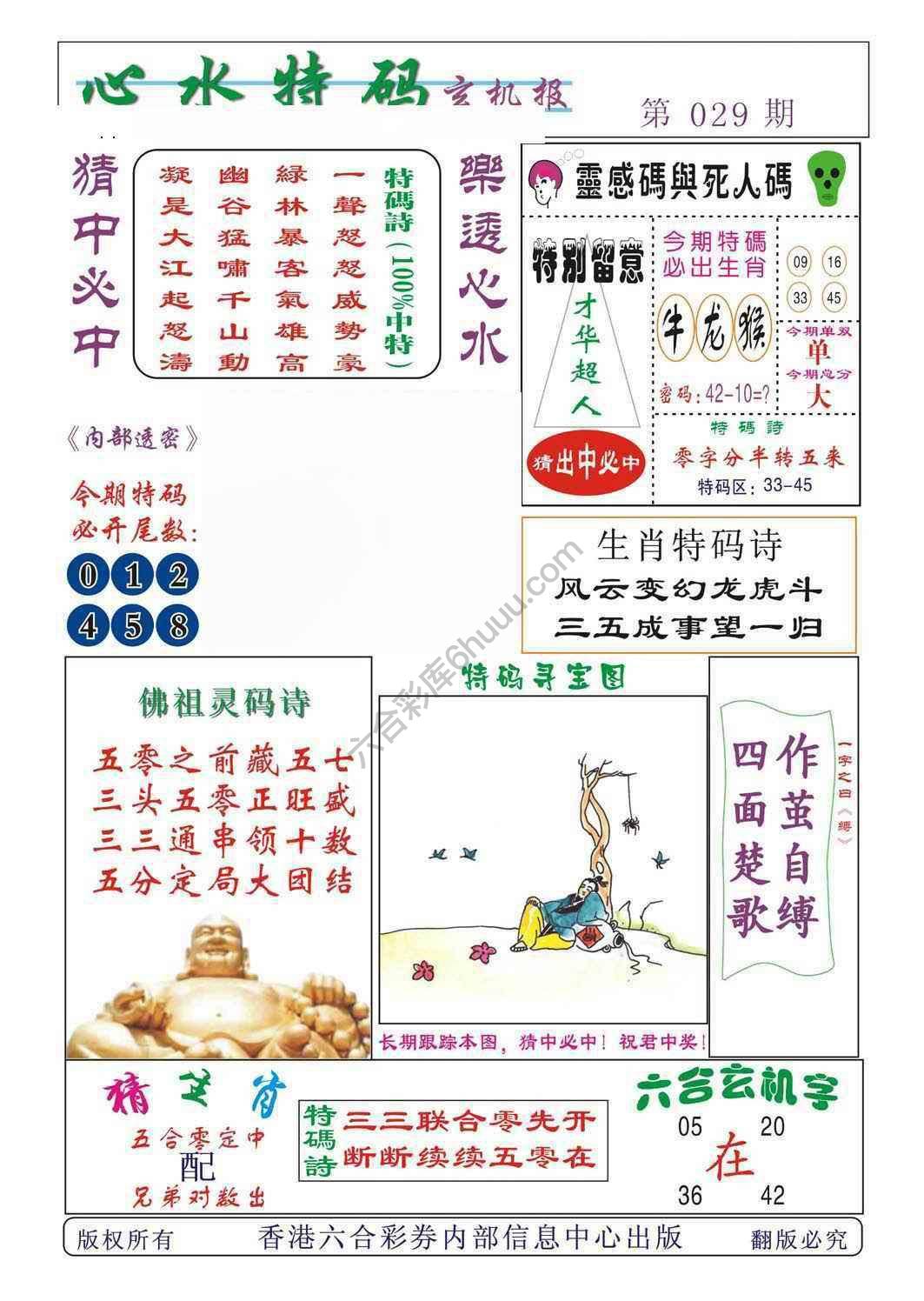 心水特码