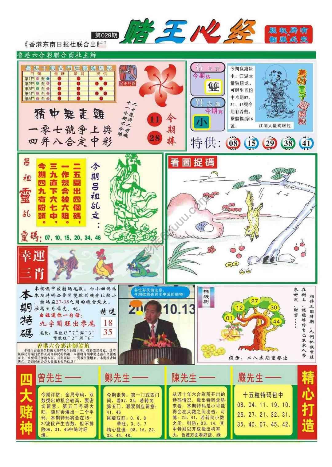 赌王心经