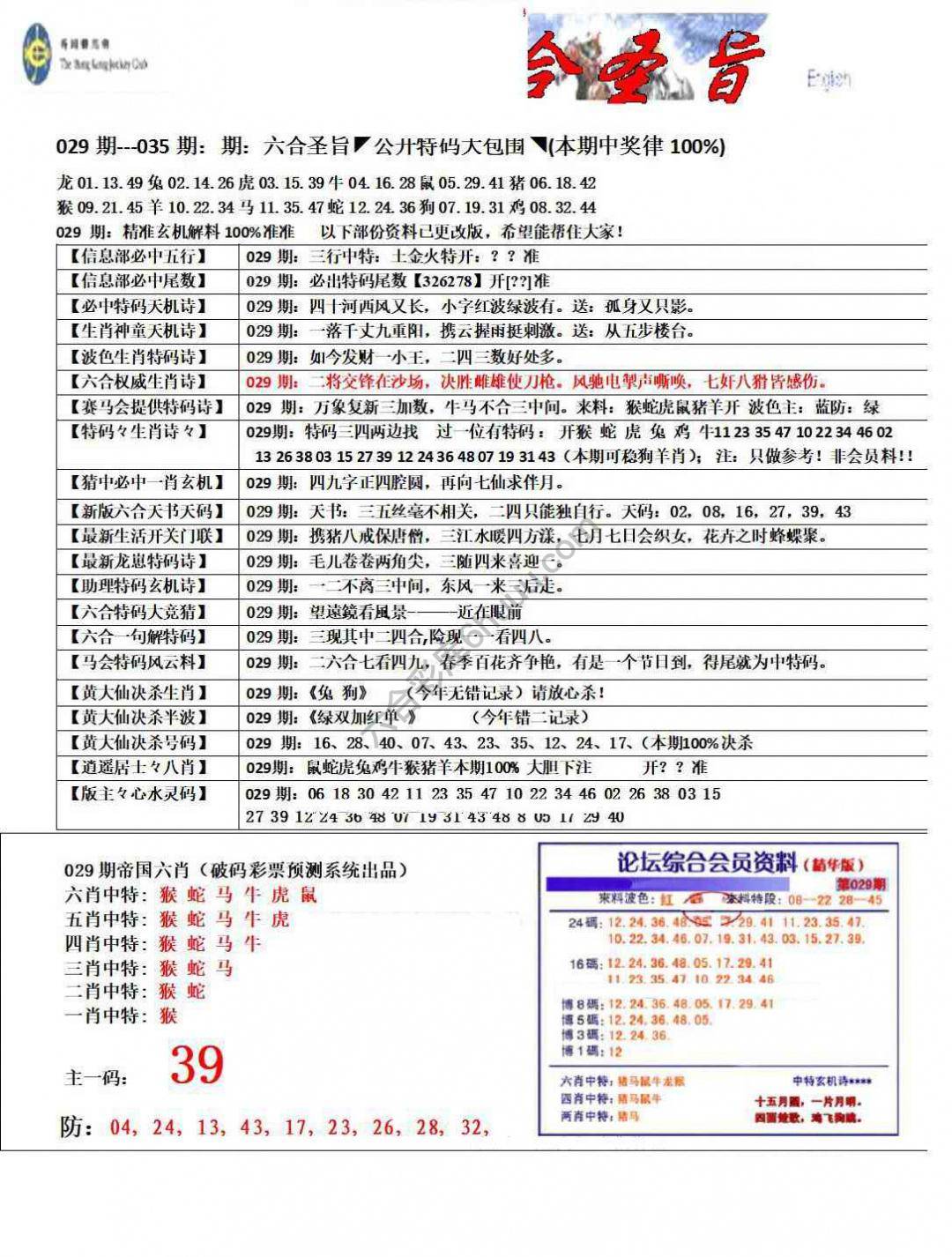 六合圣旨