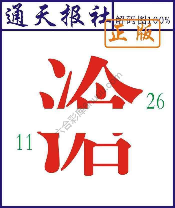 通天报社