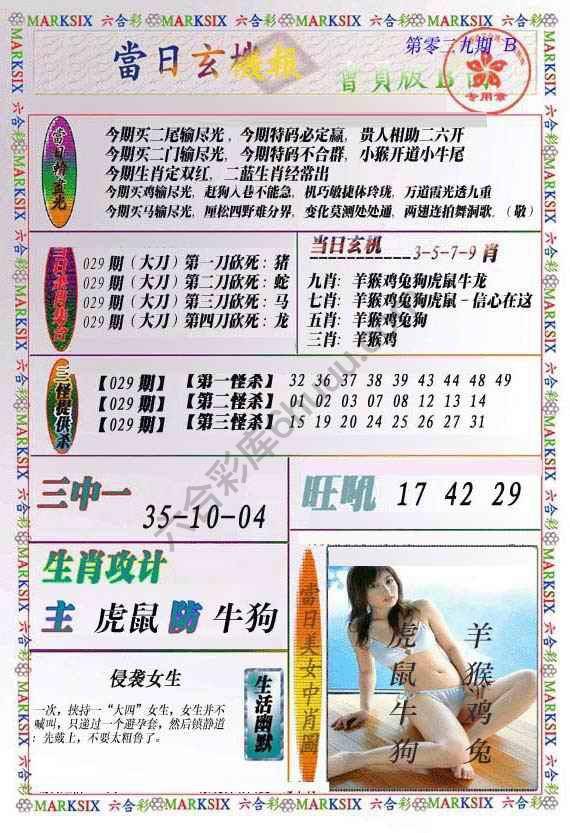 当日玄机报