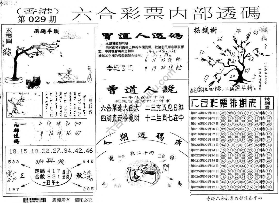 六合内部透码