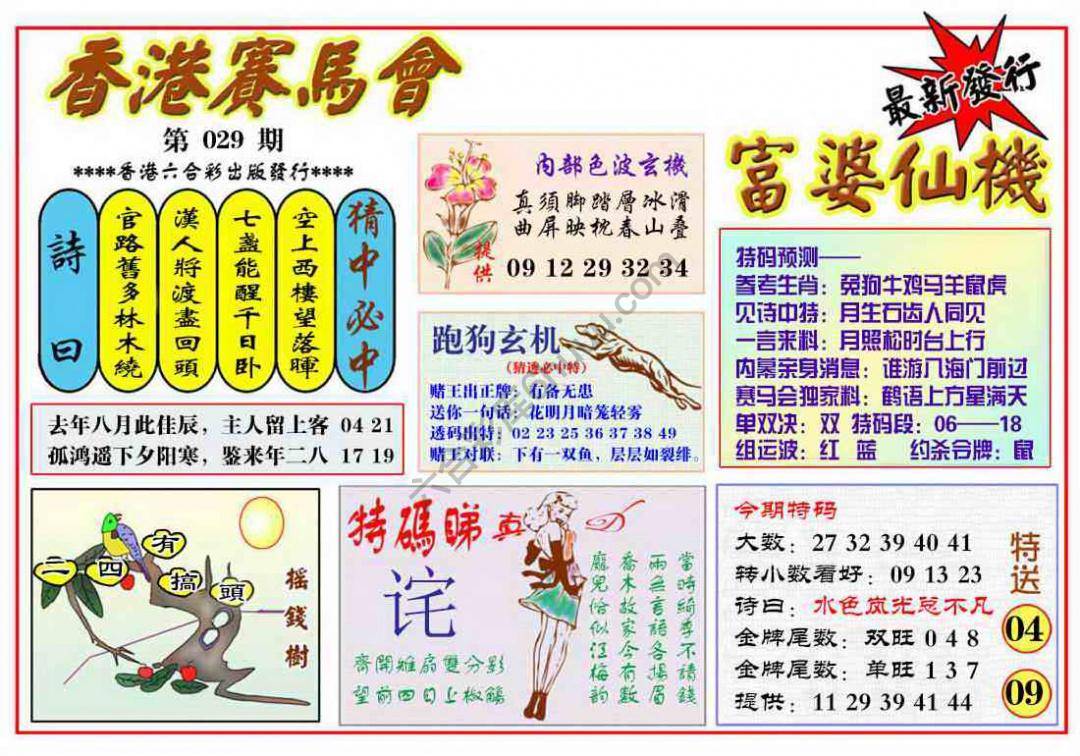 富婆仙机
