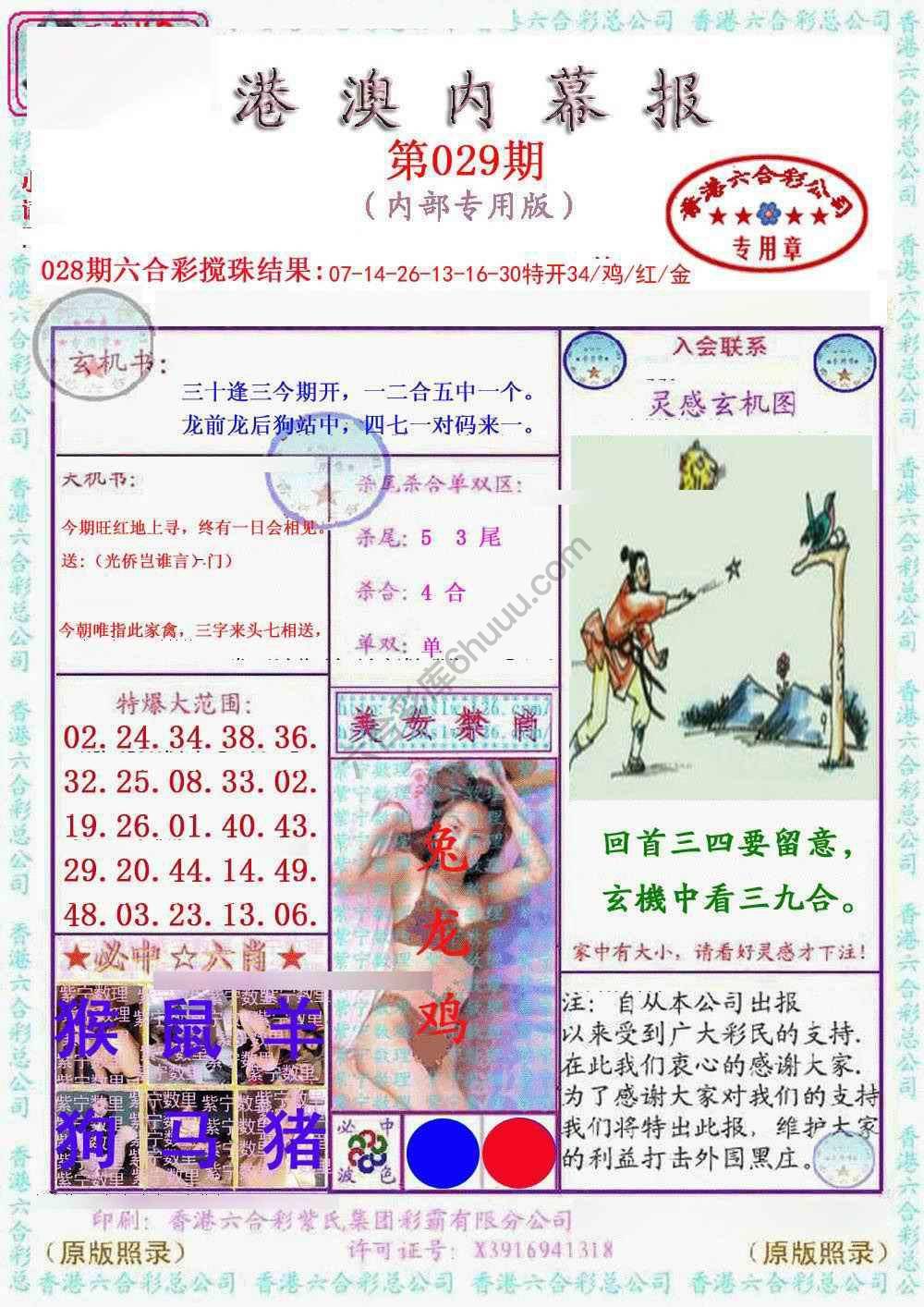 港澳内幕