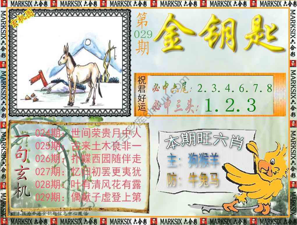 金钥匙