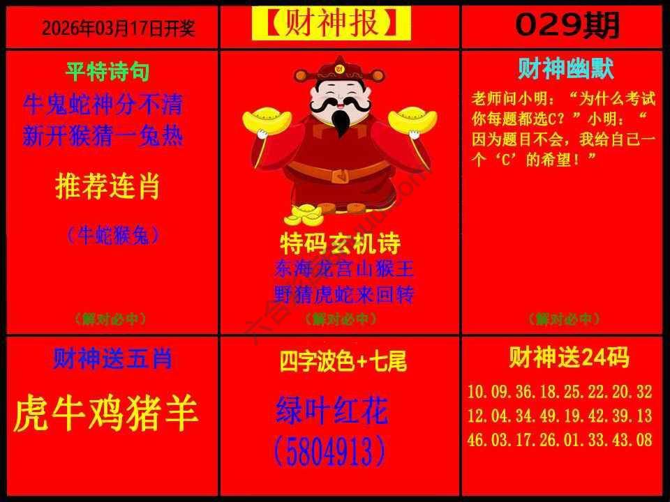 财神报