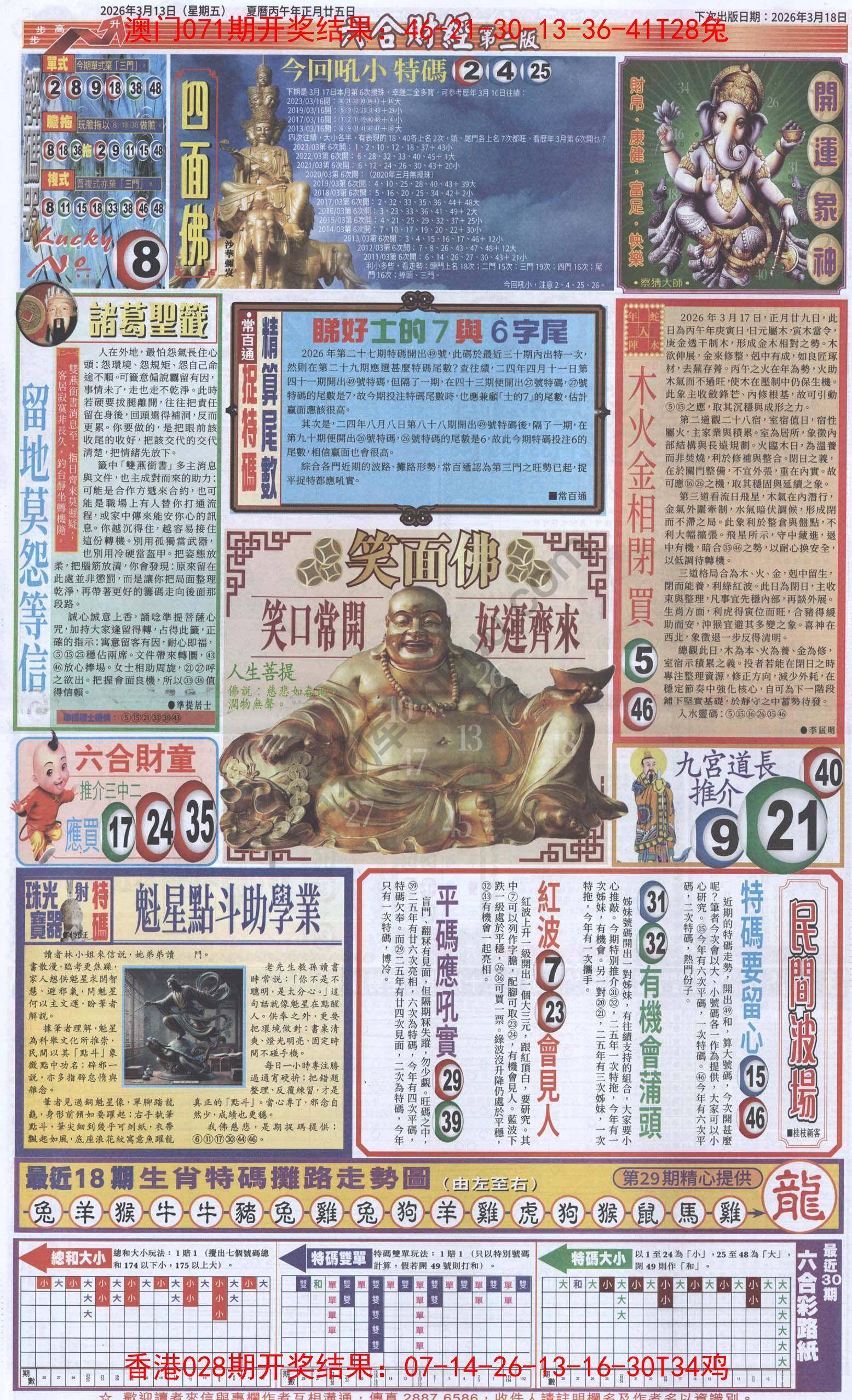 新六合财经