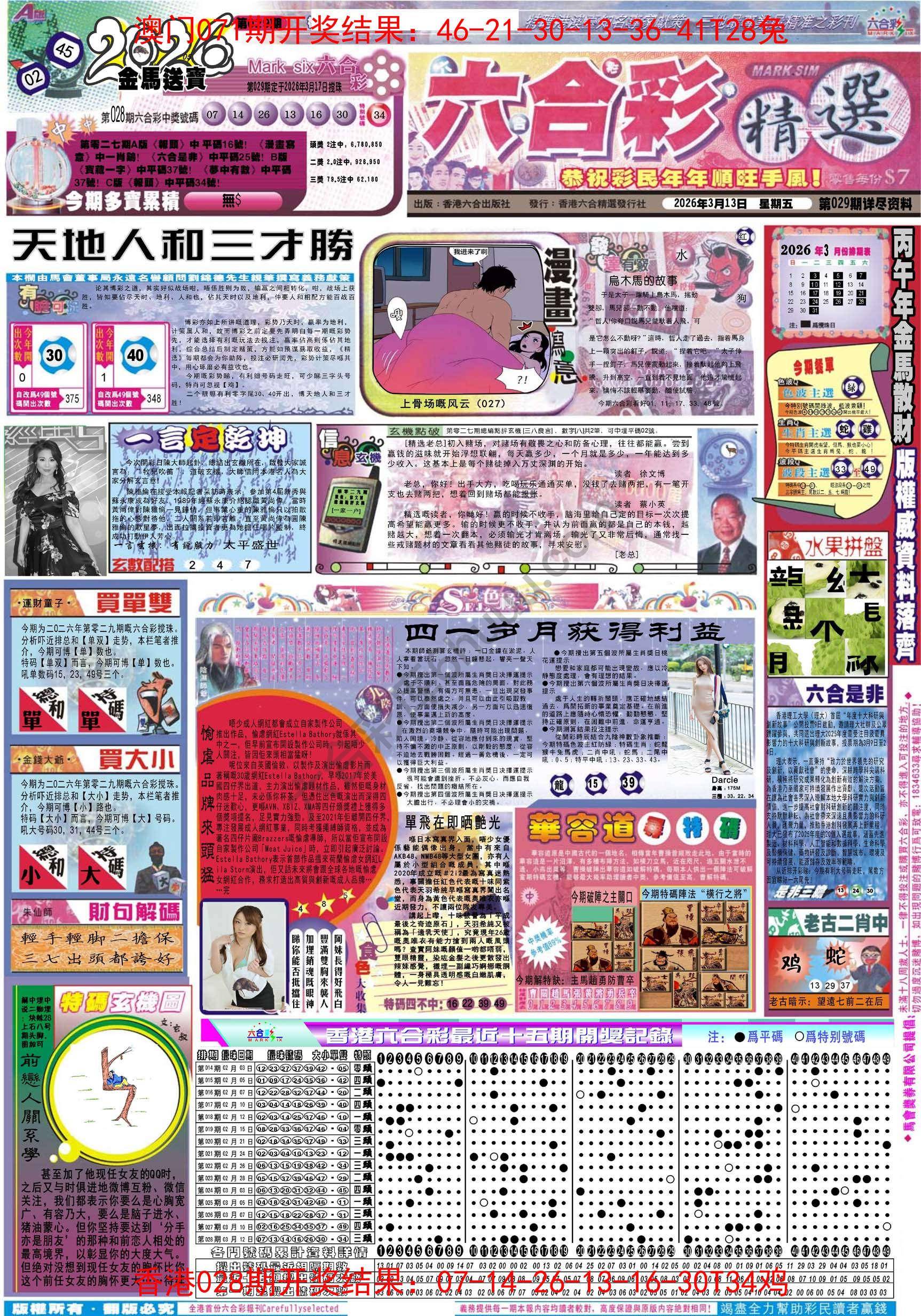 六合精选