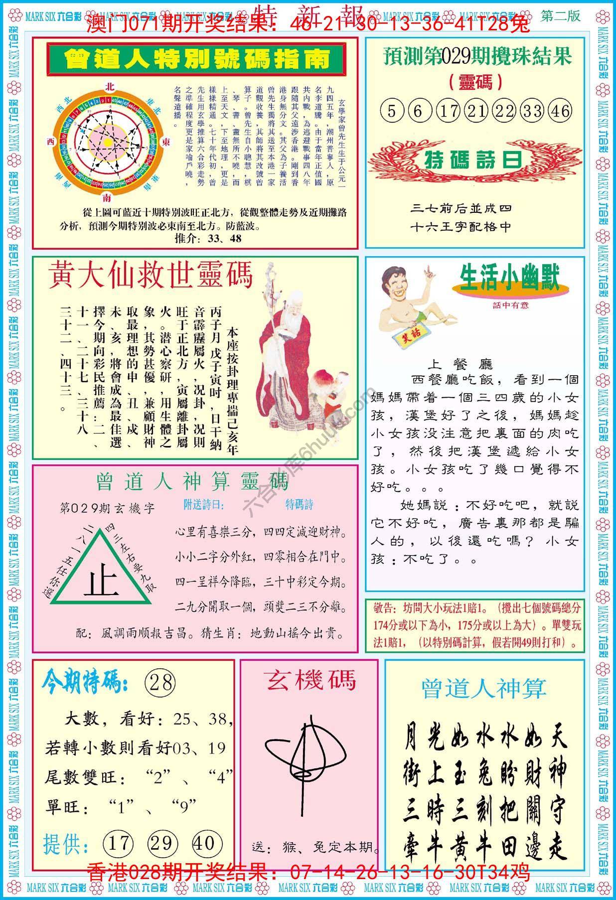特新报