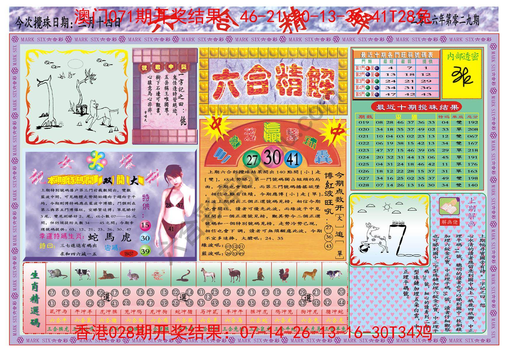 六合精解