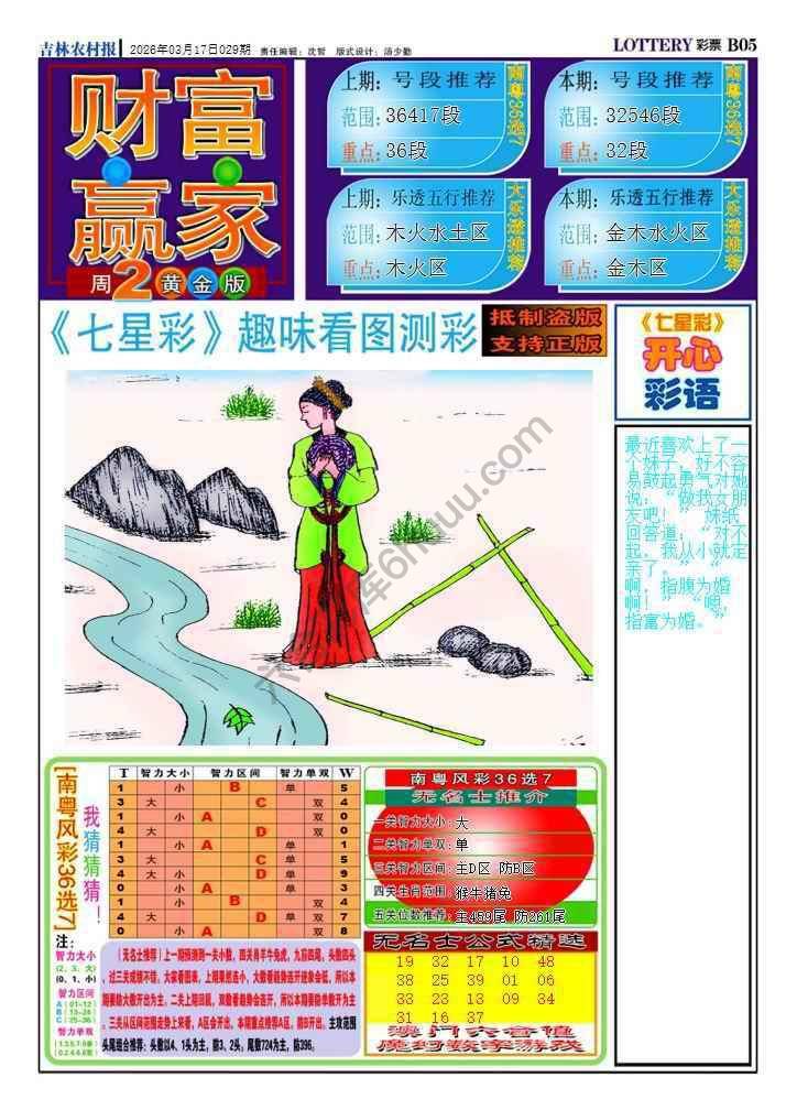 财富赢家
