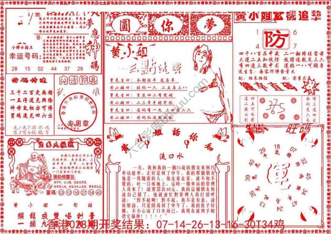 六合圆你梦