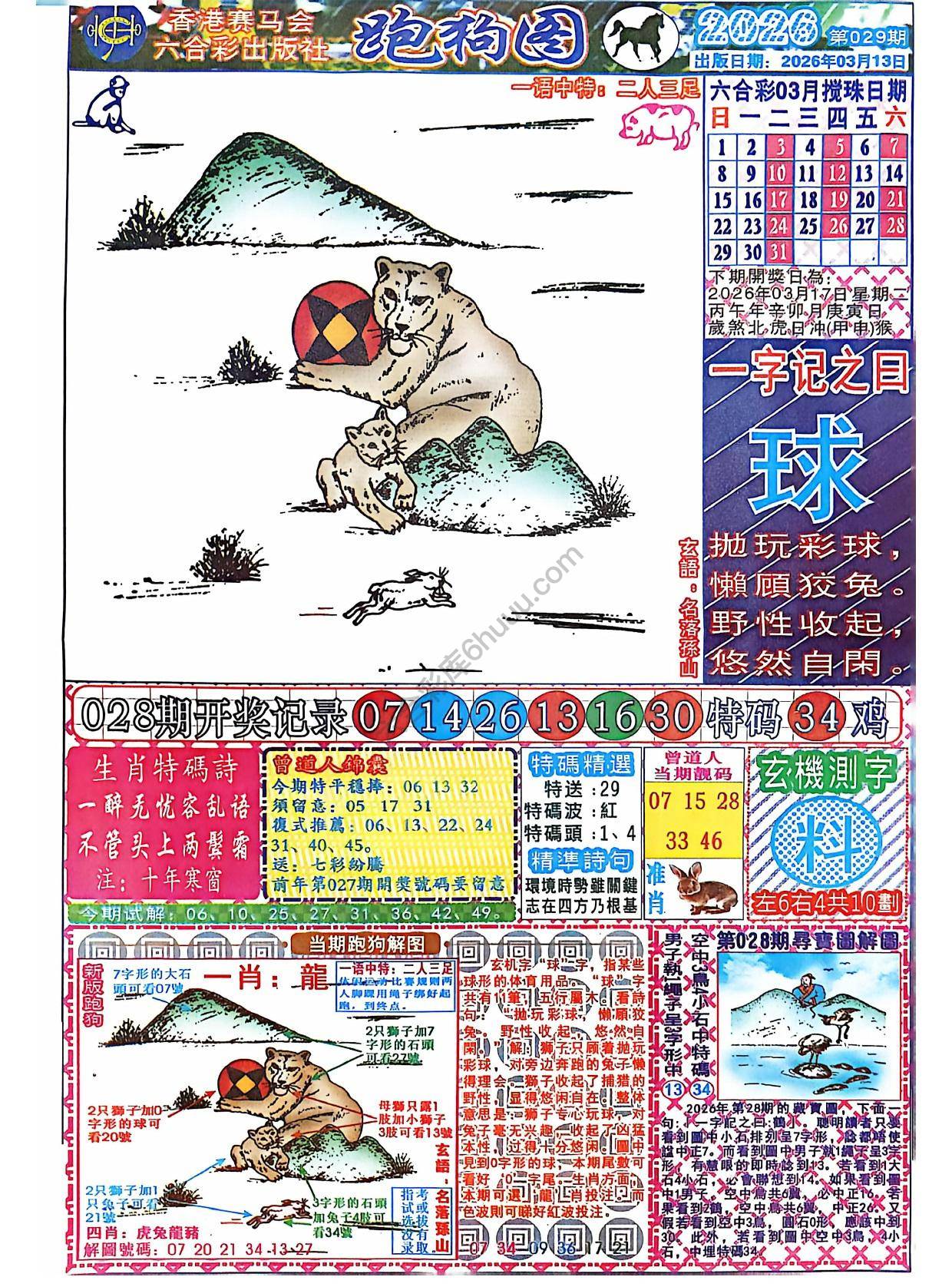 赛马会跑狗图