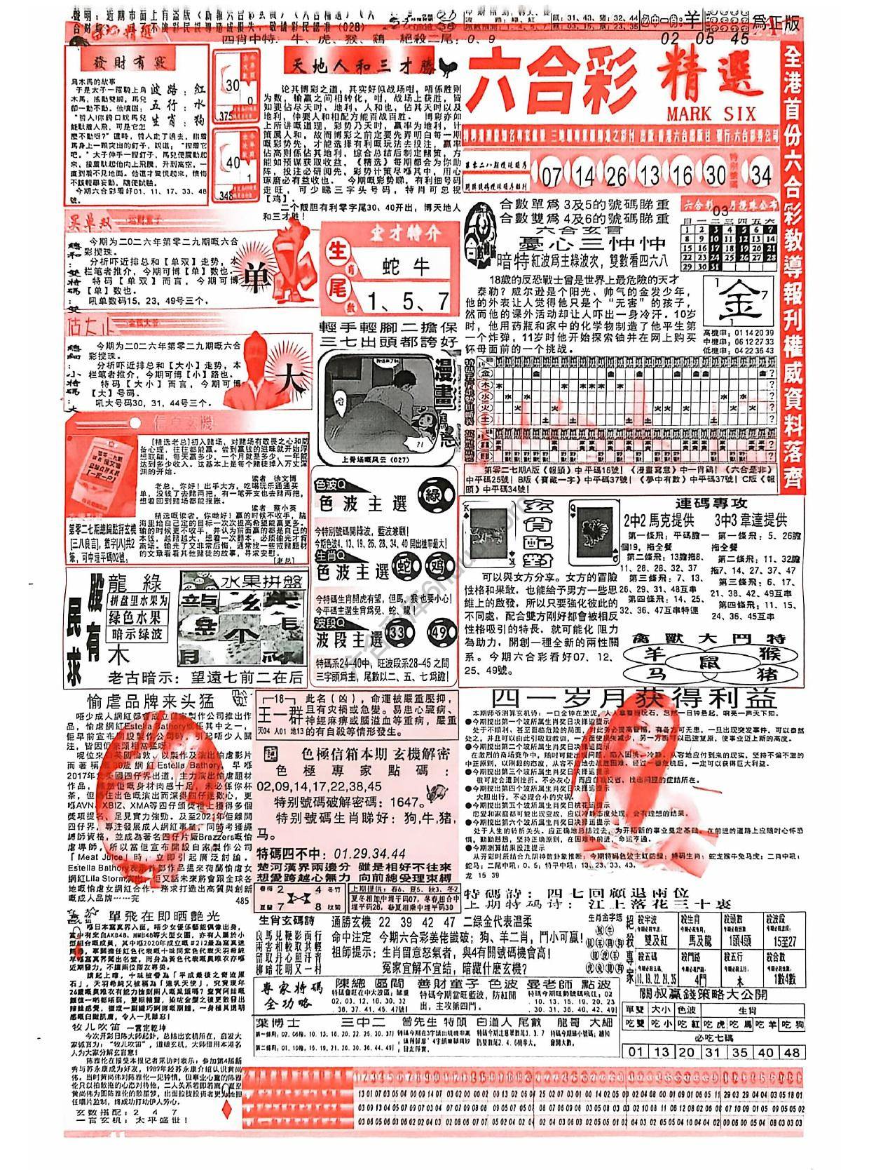 六合彩精选