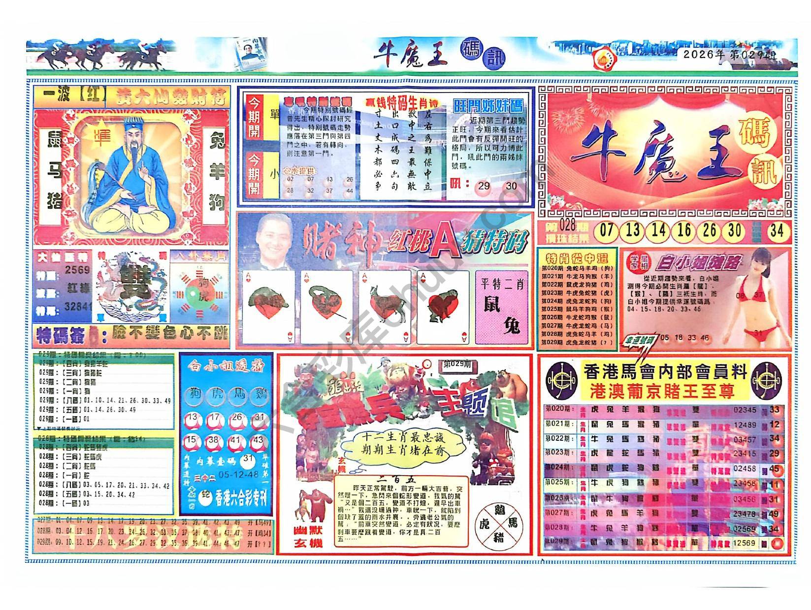 牛魔王码讯