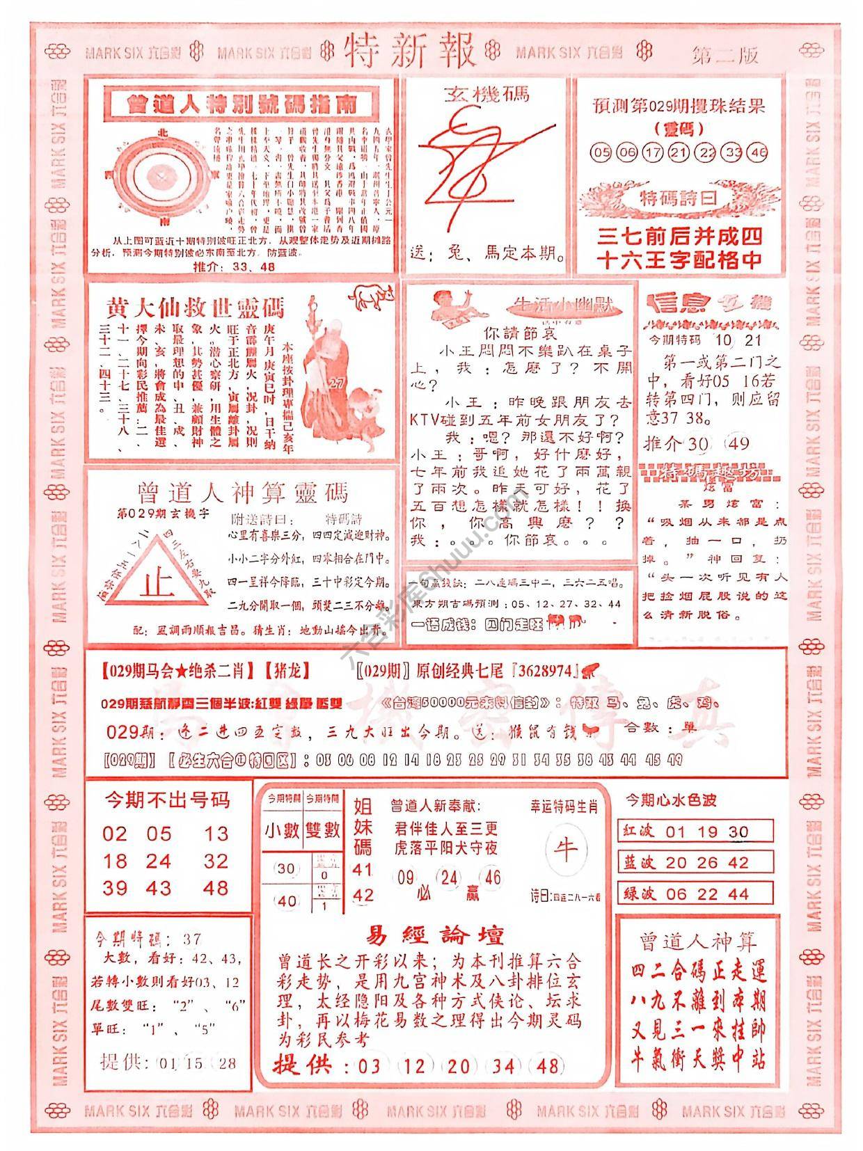 特新报大版