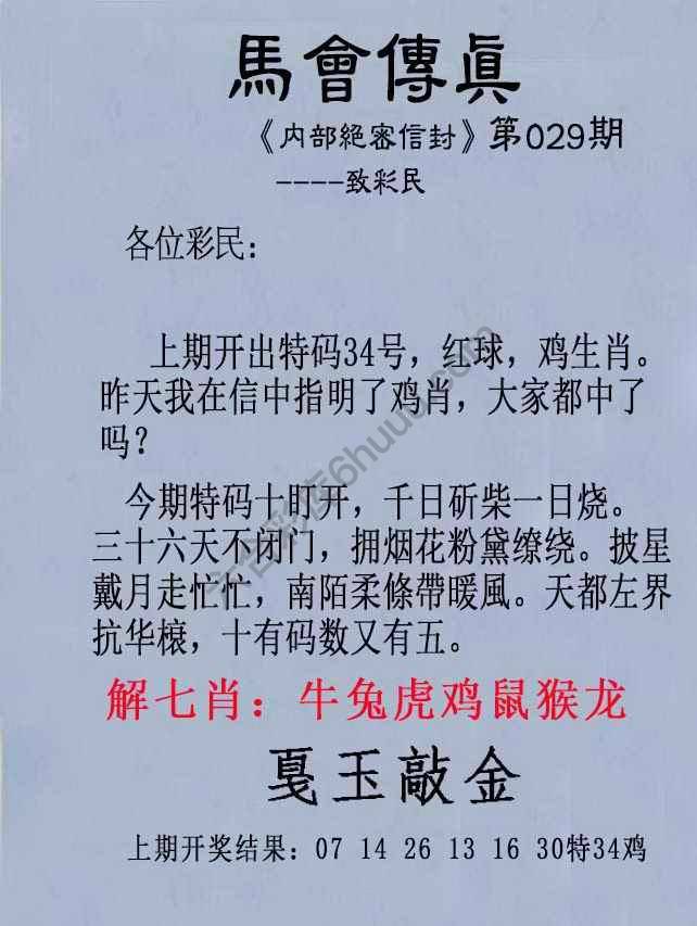 另版马会传真