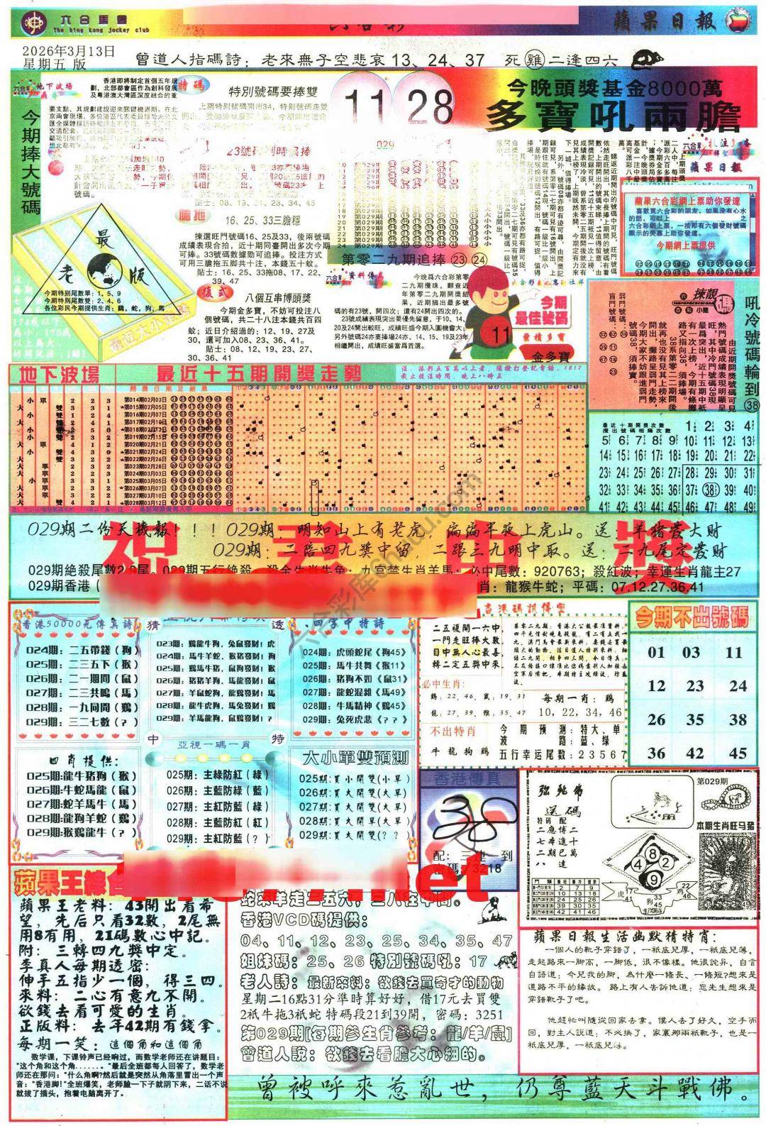 苹果日报