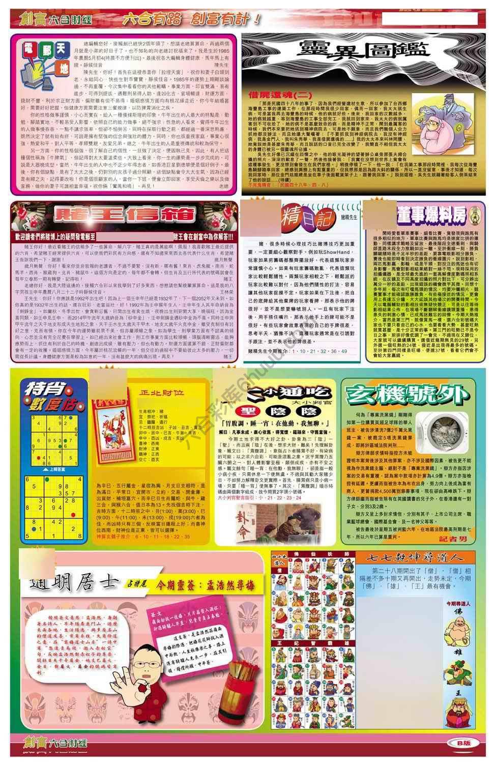 创富