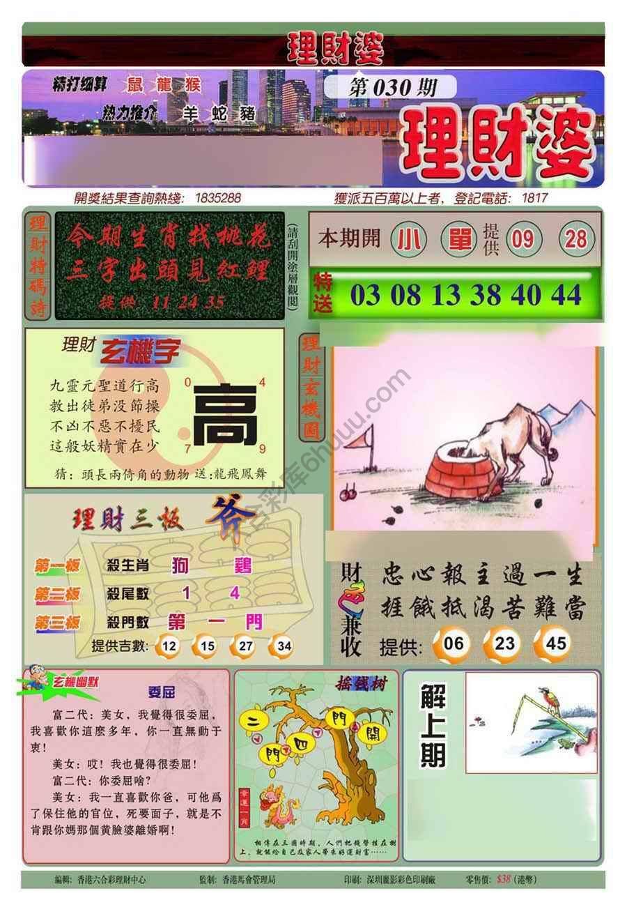 理财婆