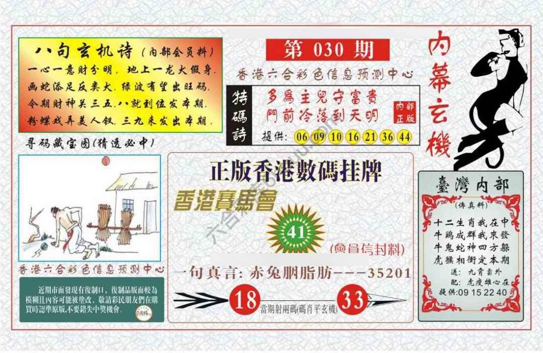 内幕玄机