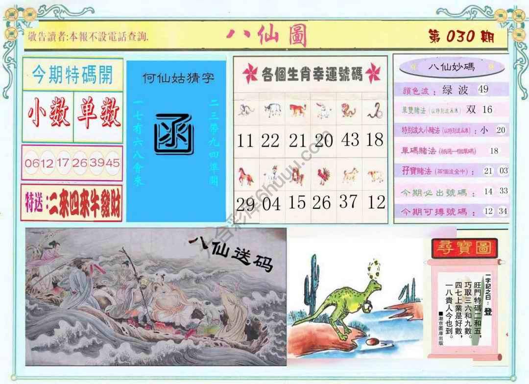 八仙图