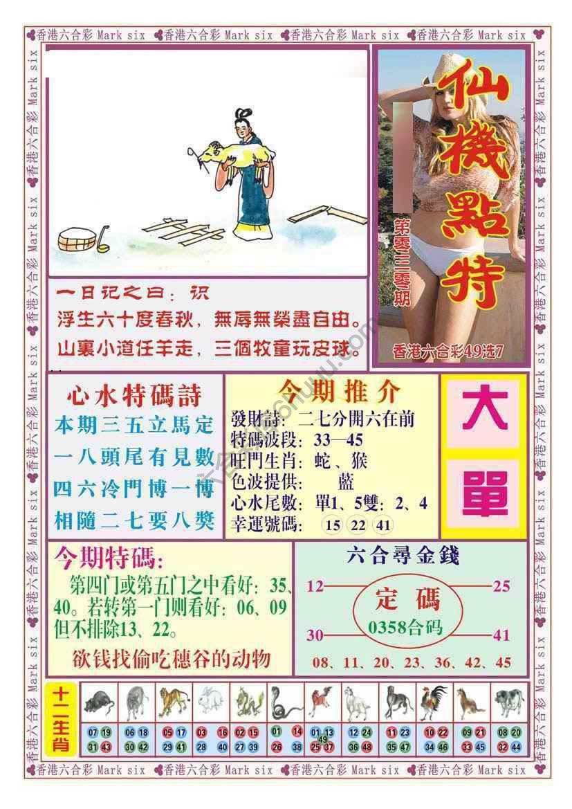 仙机点特