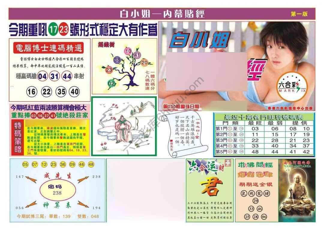 香港内幕赌经