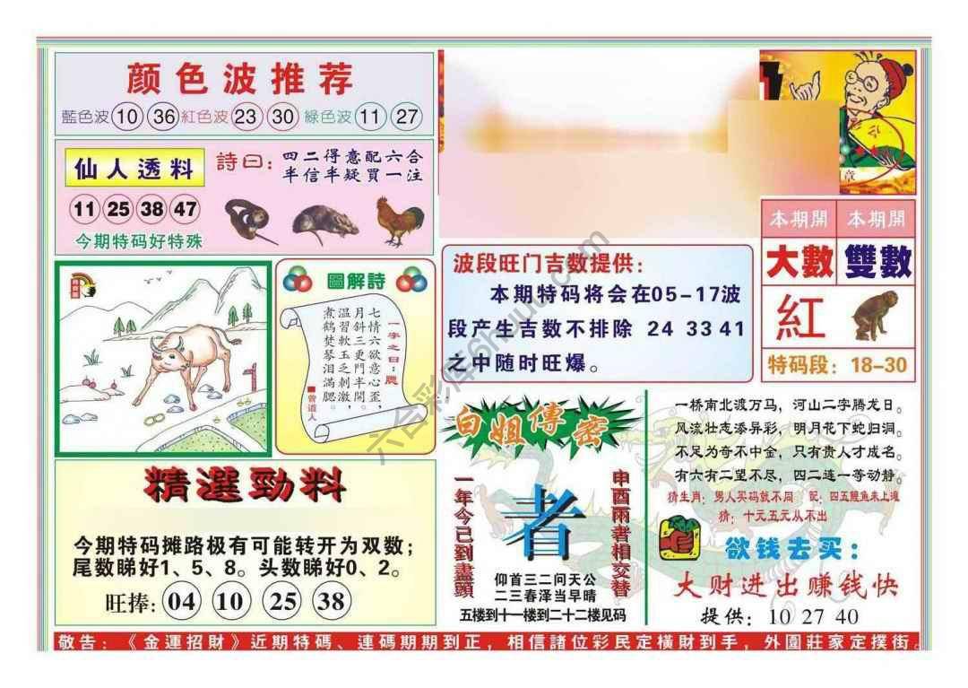 金运招财