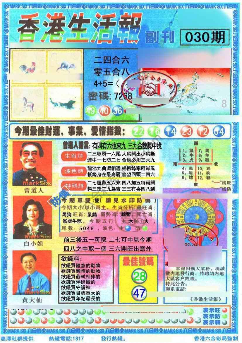 香港生活报