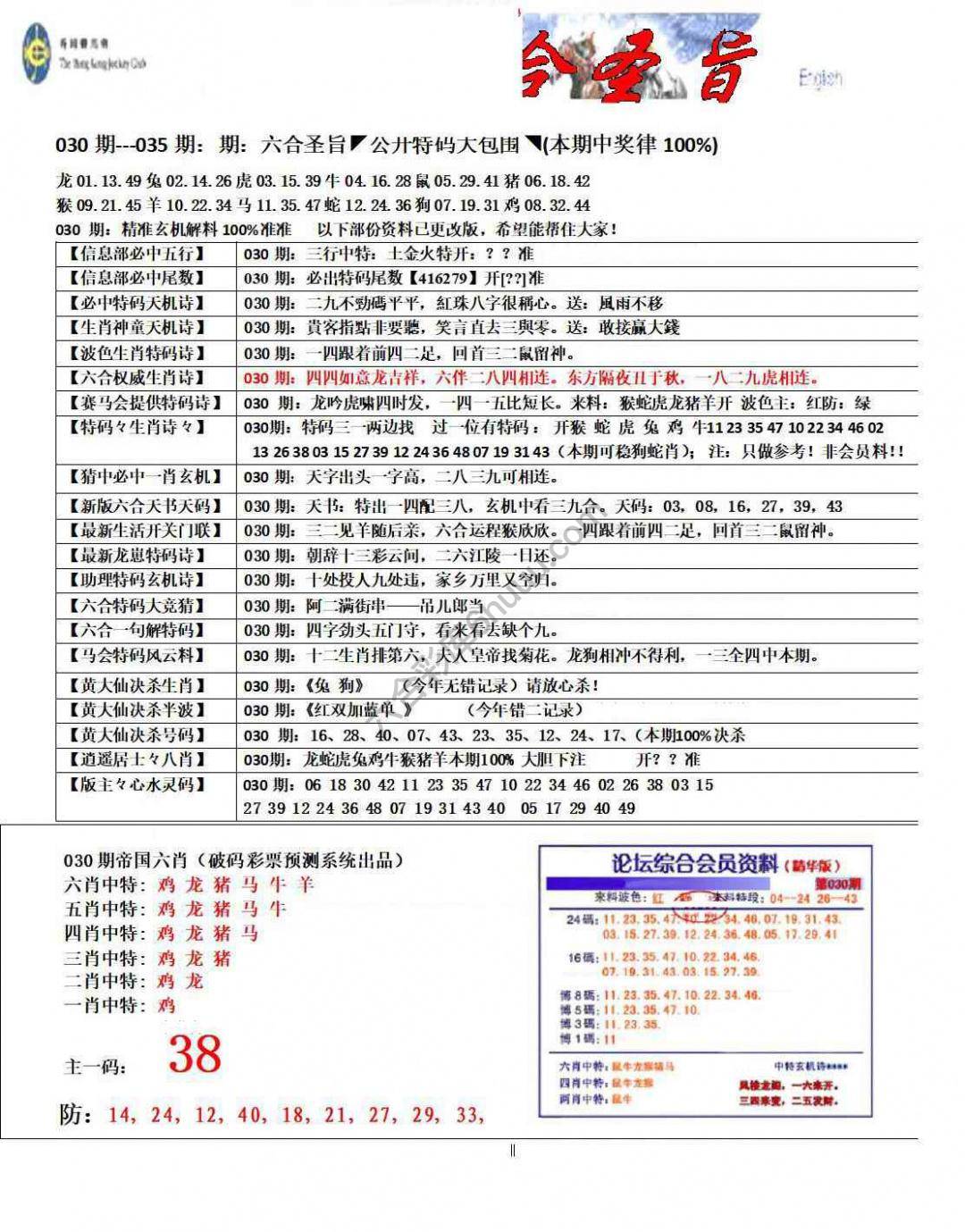 六合圣旨