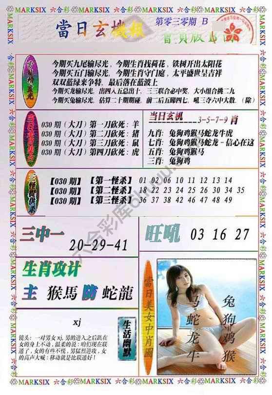 当日玄机报