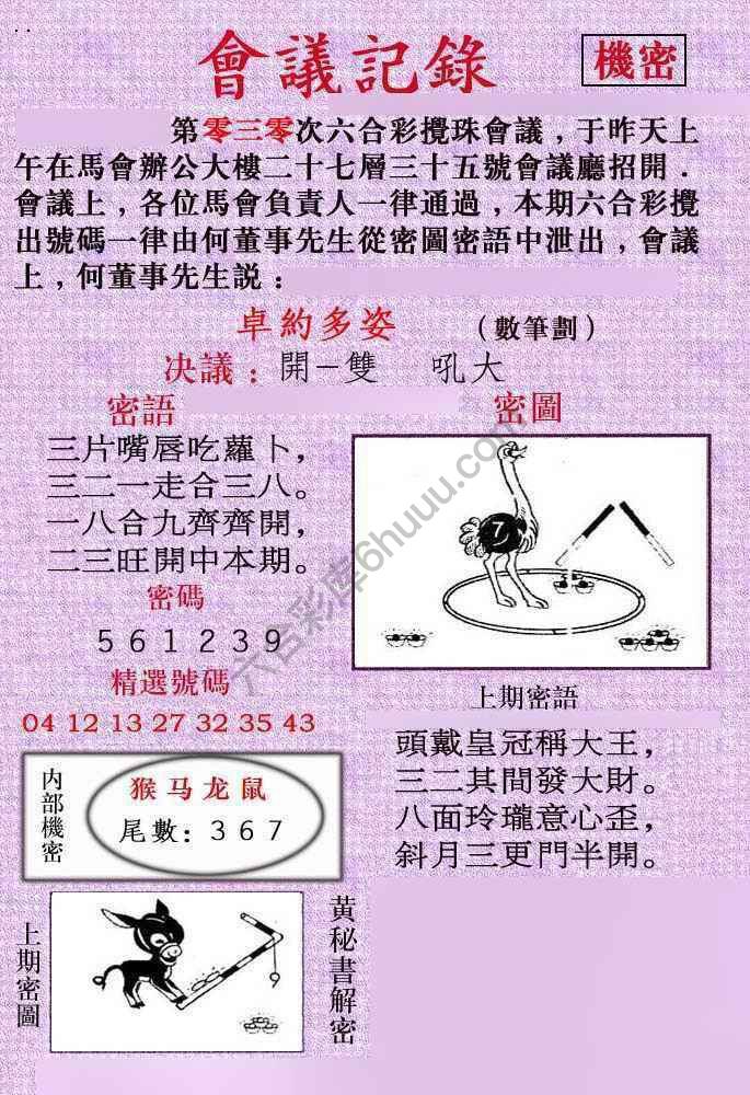会议记录