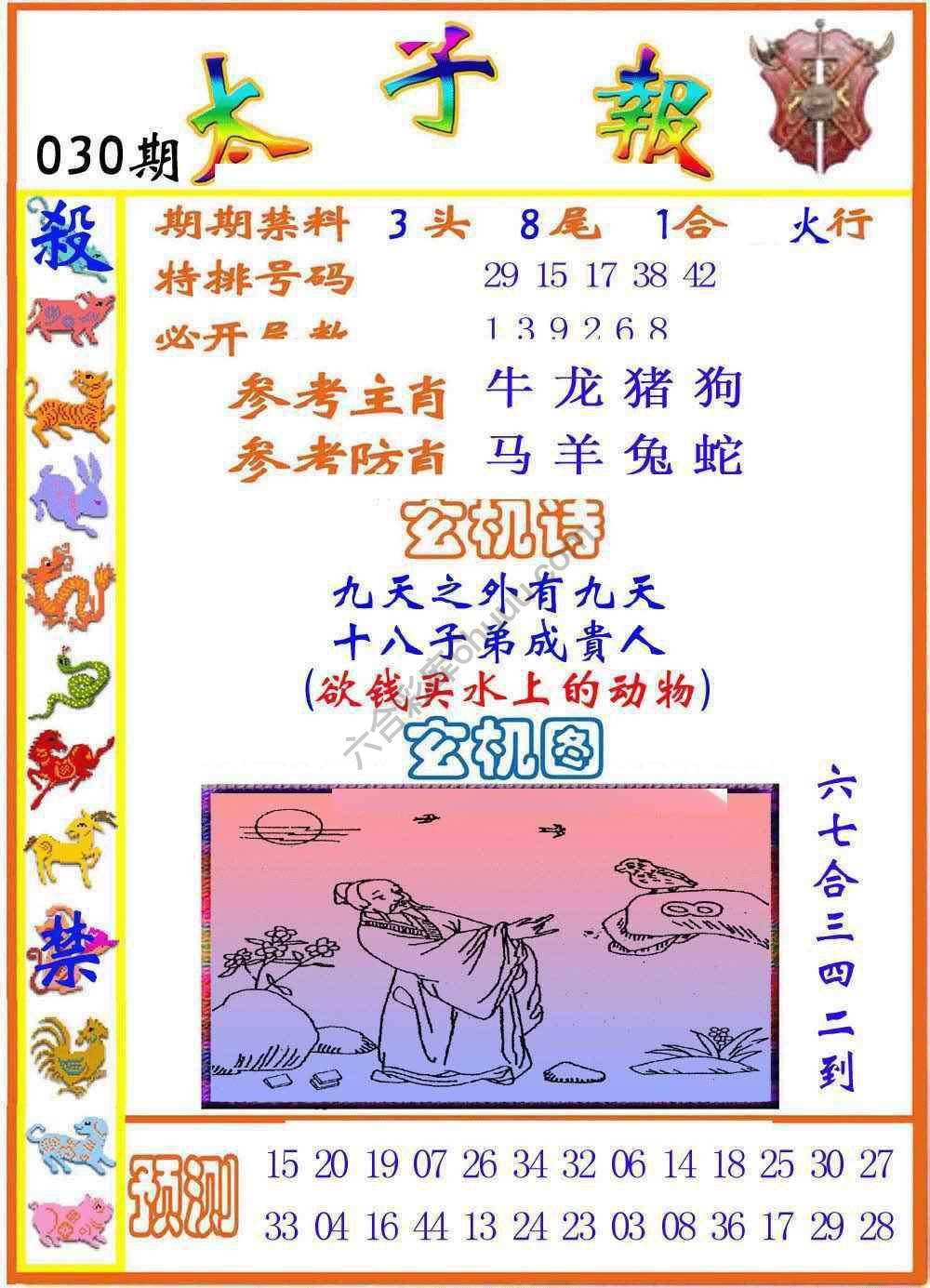 太子报
