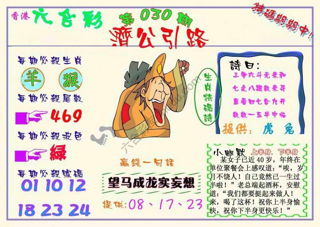 济公引路