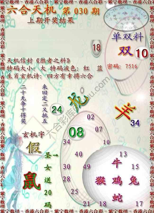 六合天机