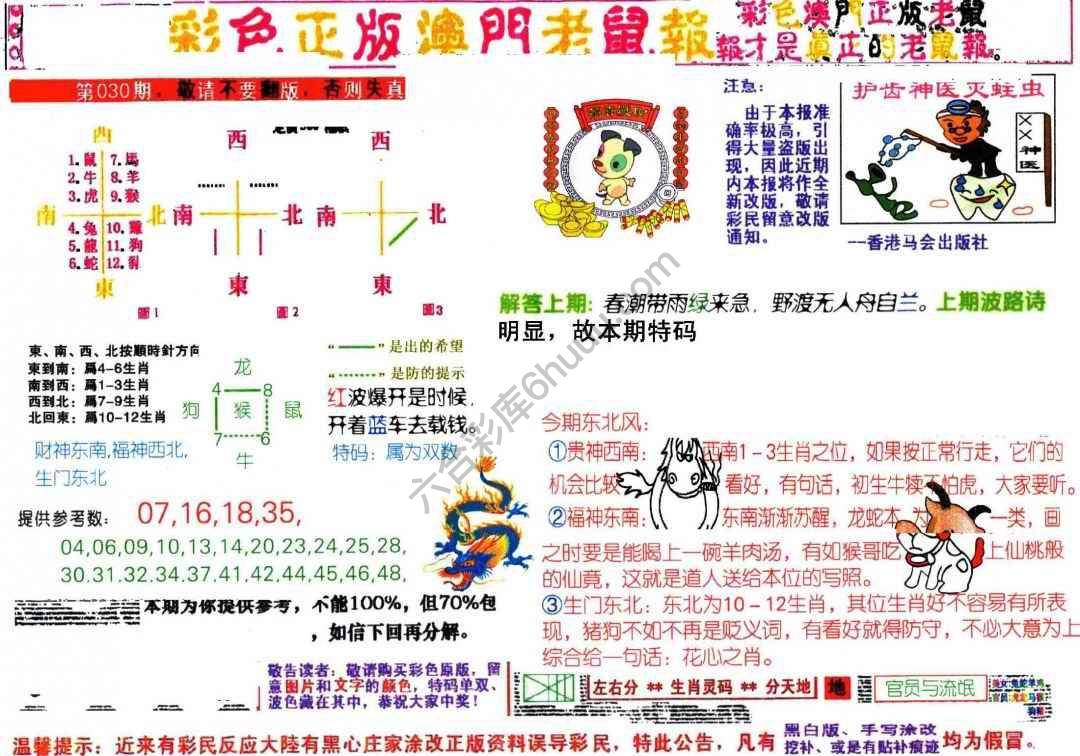 澳门老鼠报