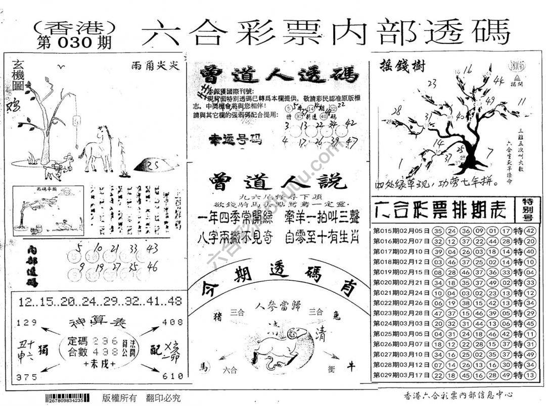 六合内部透码