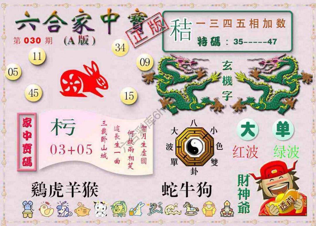 六合家中宝