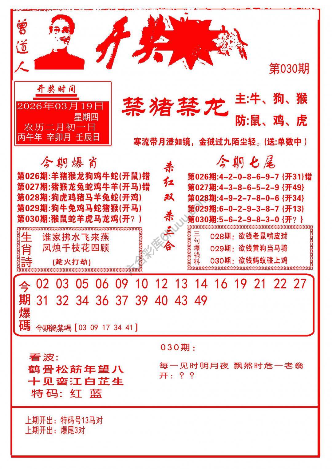 开奖爆料