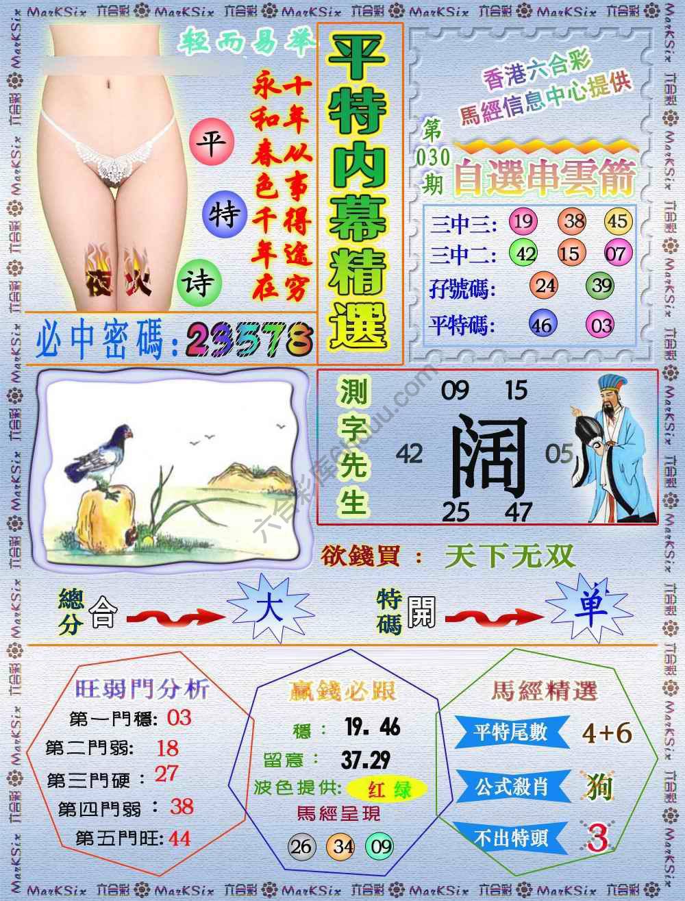 平特内幕精选